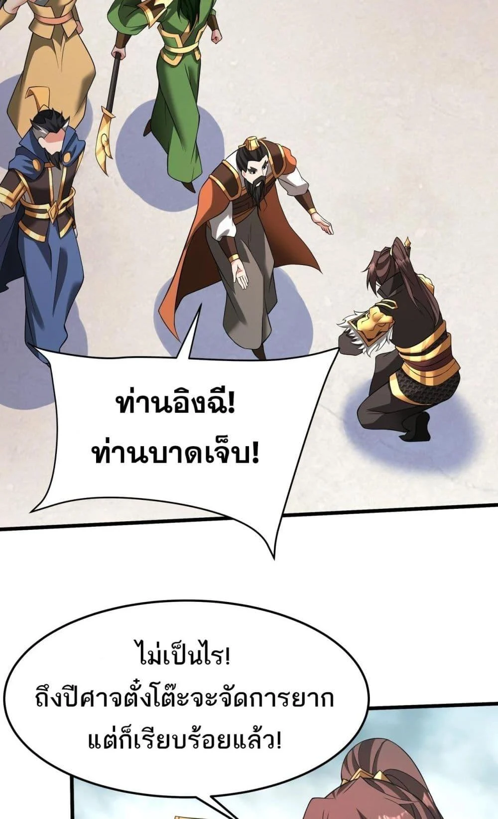 I Kill To Be God เป็นหนึ่งใต้หล้าด้วยระบบสังหารสุดแกร่ง ตอนที่ 173 page 18