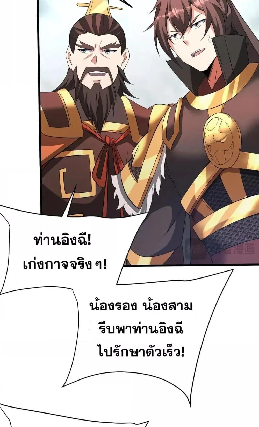 I Kill To Be God เป็นหนึ่งใต้หล้าด้วยระบบสังหารสุดแกร่ง ตอนที่ 173 page 19