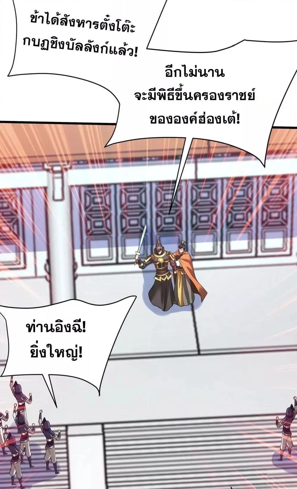 I Kill To Be God เป็นหนึ่งใต้หล้าด้วยระบบสังหารสุดแกร่ง ตอนที่ 173 page 20
