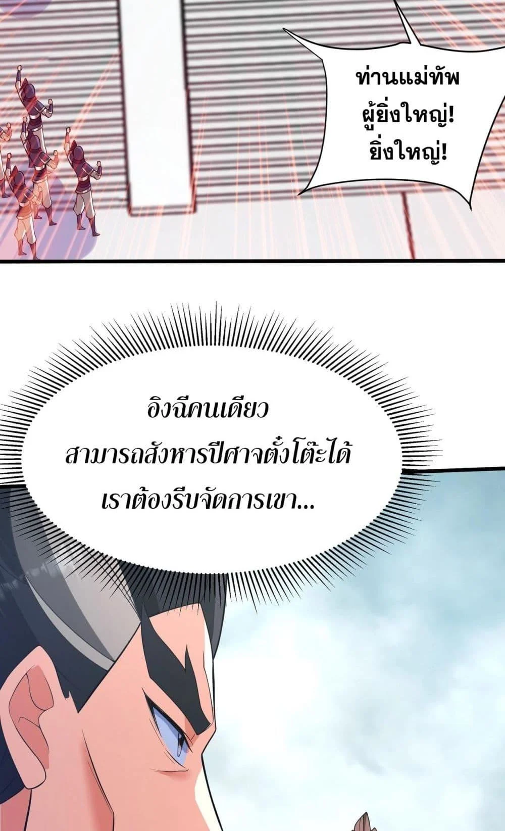 I Kill To Be God เป็นหนึ่งใต้หล้าด้วยระบบสังหารสุดแกร่ง ตอนที่ 173 page 21