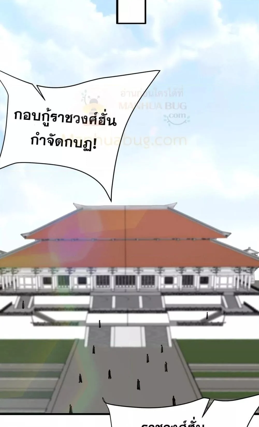 I Kill To Be God เป็นหนึ่งใต้หล้าด้วยระบบสังหารสุดแกร่ง ตอนที่ 173 page 23