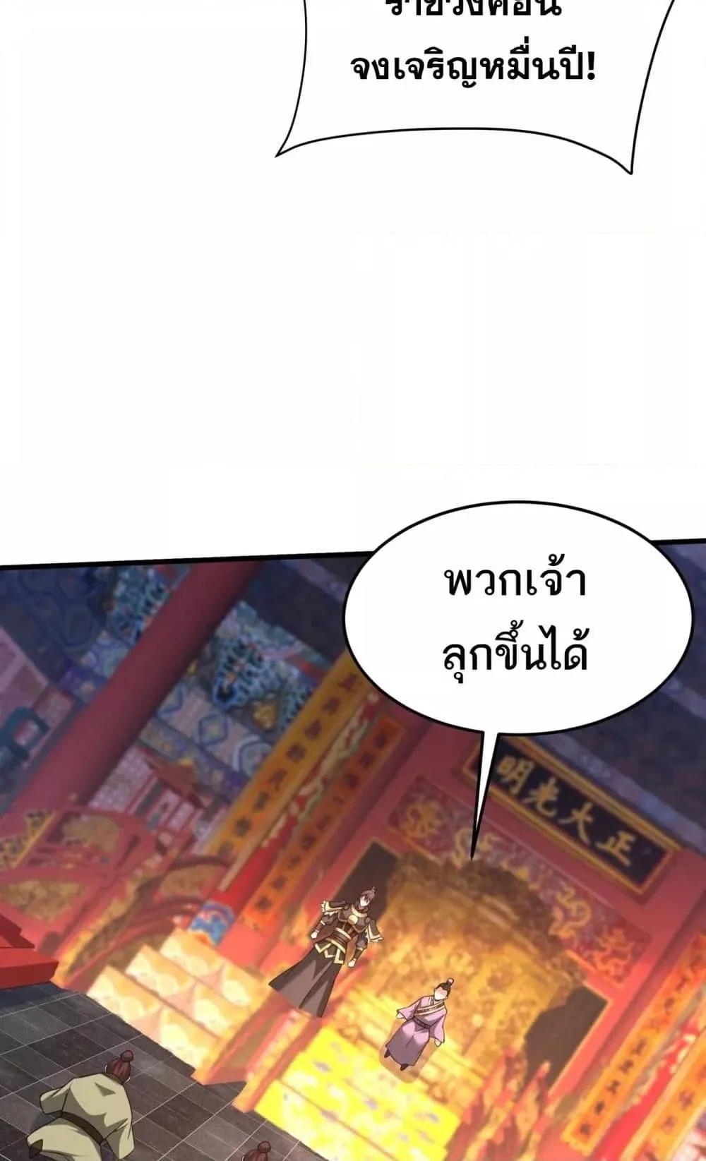I Kill To Be God เป็นหนึ่งใต้หล้าด้วยระบบสังหารสุดแกร่ง ตอนที่ 173 page 24
