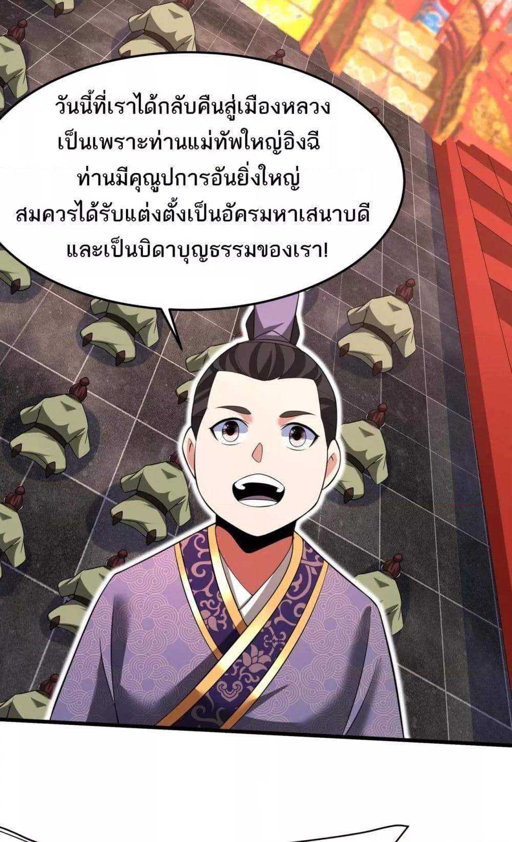 I Kill To Be God เป็นหนึ่งใต้หล้าด้วยระบบสังหารสุดแกร่ง ตอนที่ 173 page 25