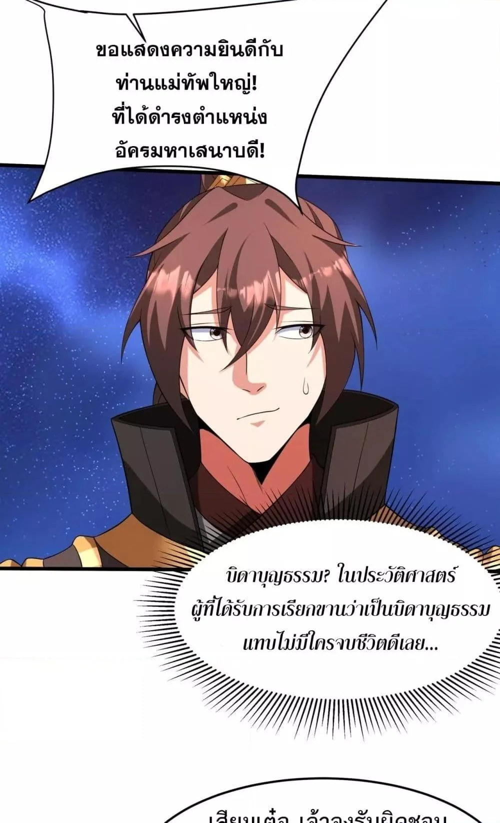 I Kill To Be God เป็นหนึ่งใต้หล้าด้วยระบบสังหารสุดแกร่ง ตอนที่ 173 page 26