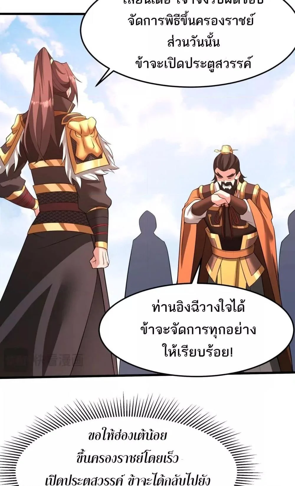 I Kill To Be God เป็นหนึ่งใต้หล้าด้วยระบบสังหารสุดแกร่ง ตอนที่ 173 page 27