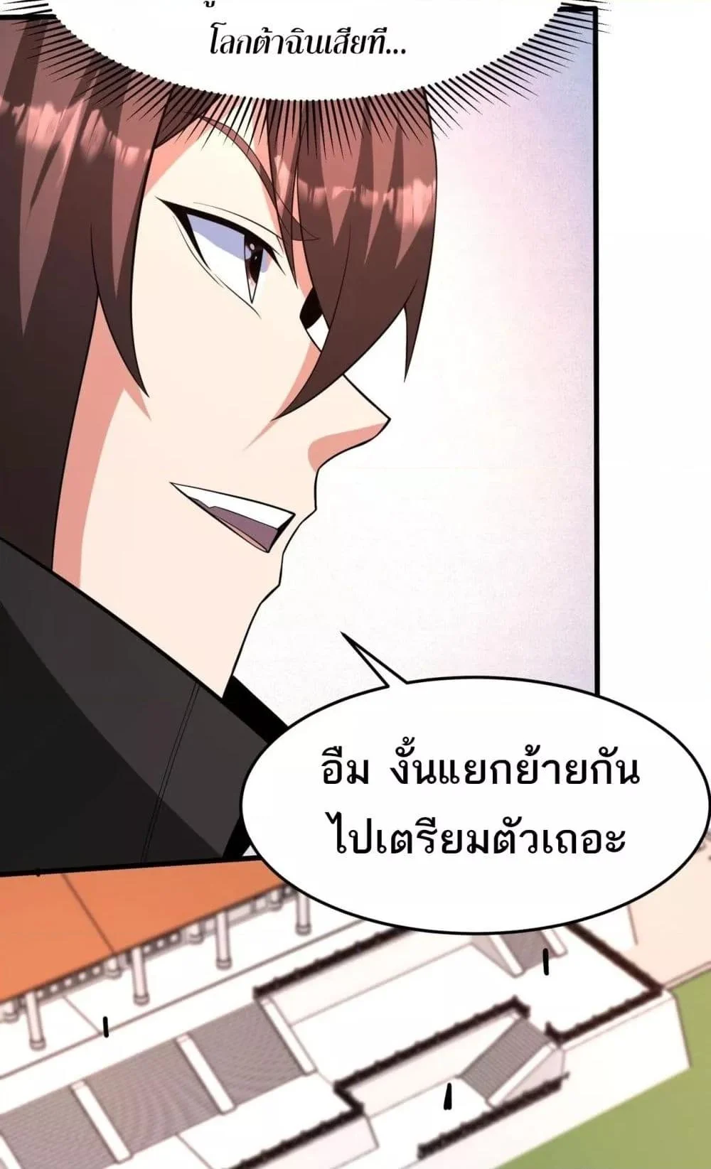 I Kill To Be God เป็นหนึ่งใต้หล้าด้วยระบบสังหารสุดแกร่ง ตอนที่ 173 page 28