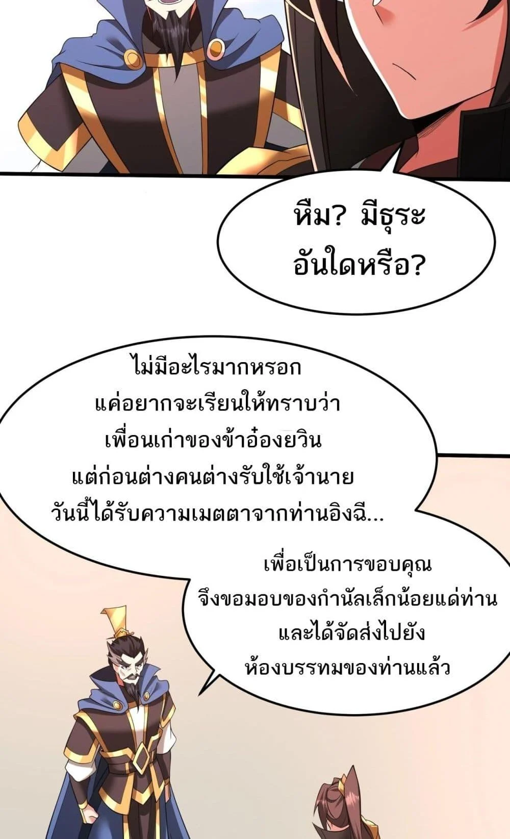 I Kill To Be God เป็นหนึ่งใต้หล้าด้วยระบบสังหารสุดแกร่ง ตอนที่ 173 page 30