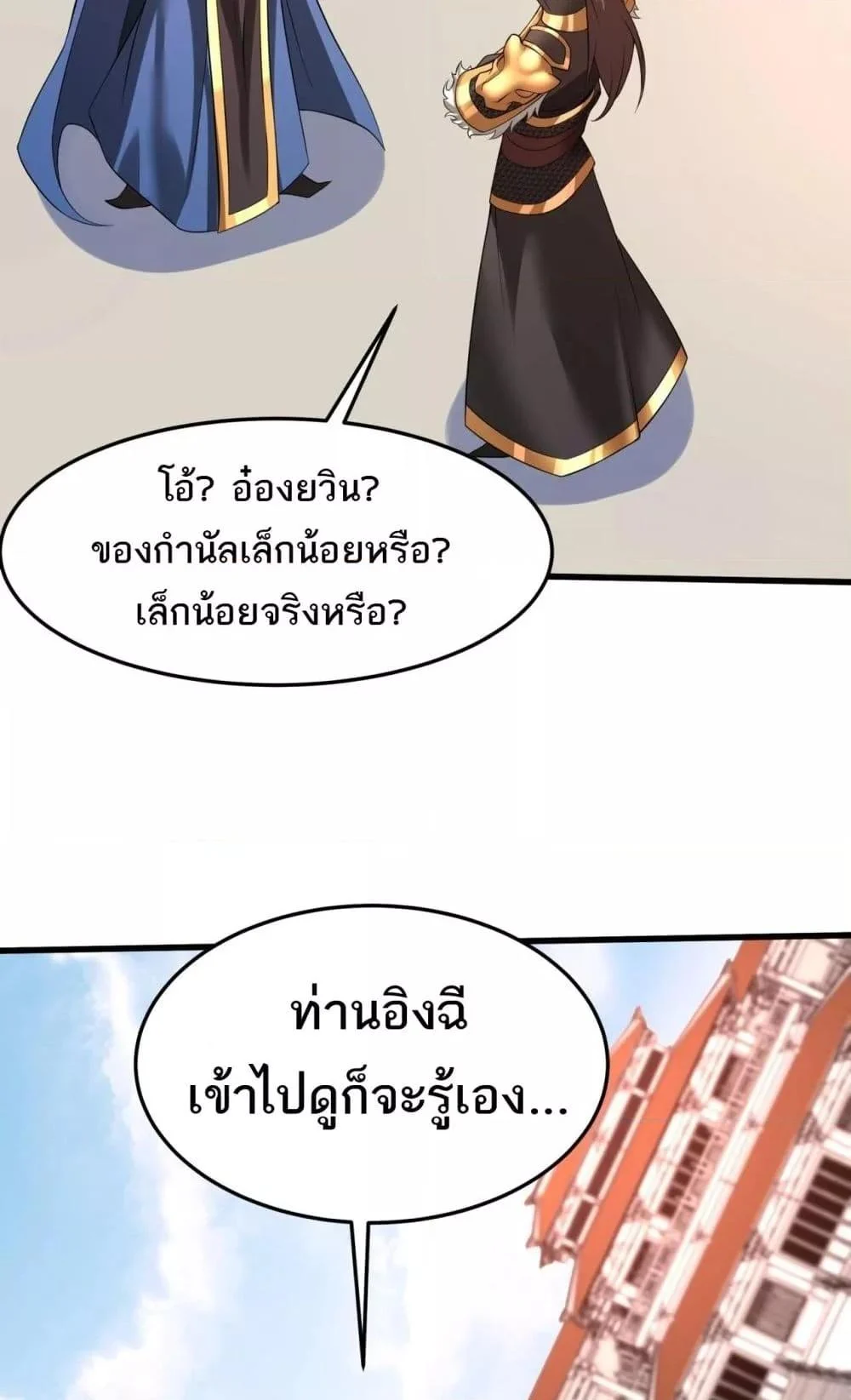 I Kill To Be God เป็นหนึ่งใต้หล้าด้วยระบบสังหารสุดแกร่ง ตอนที่ 173 page 31