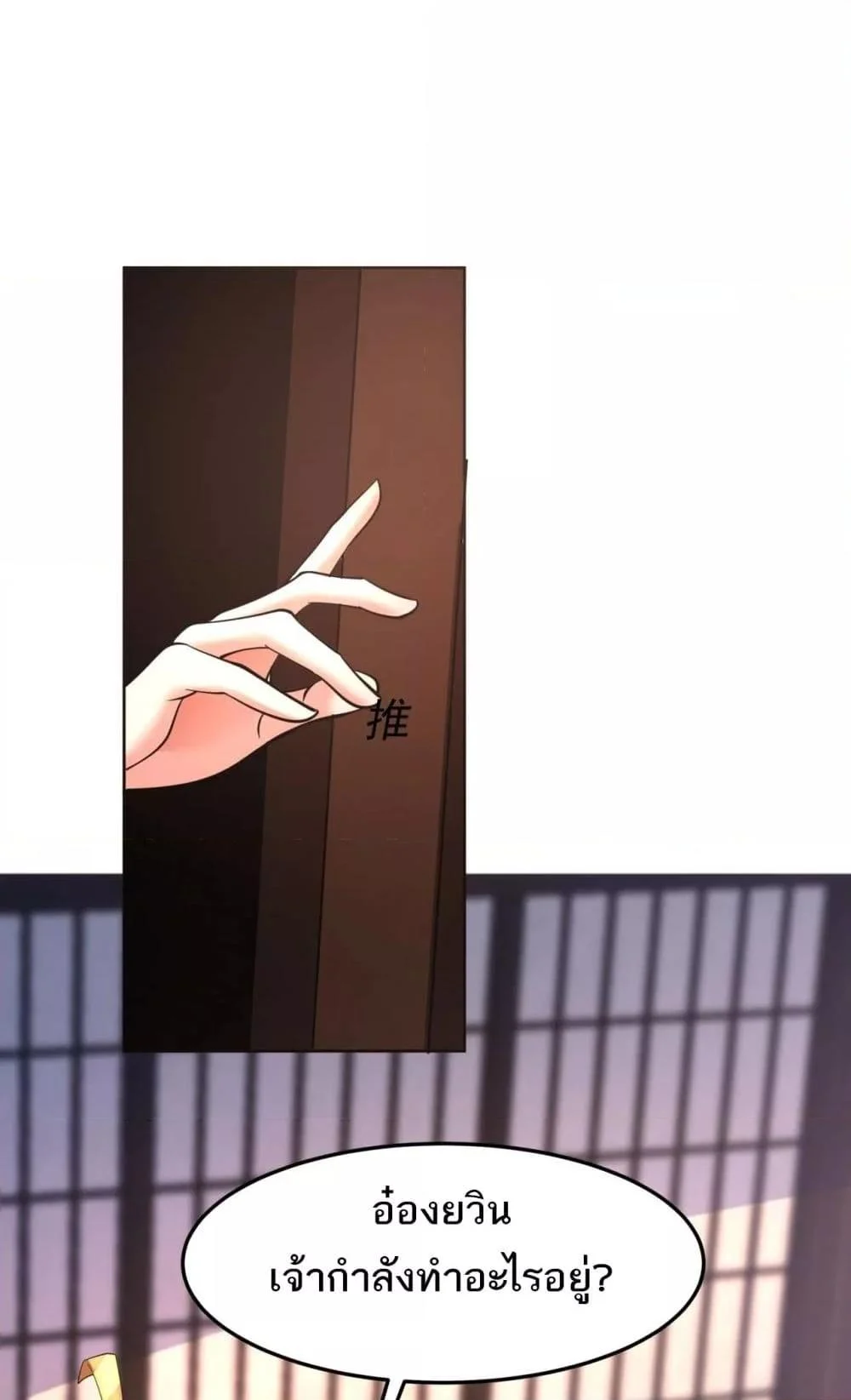 I Kill To Be God เป็นหนึ่งใต้หล้าด้วยระบบสังหารสุดแกร่ง ตอนที่ 173 page 33