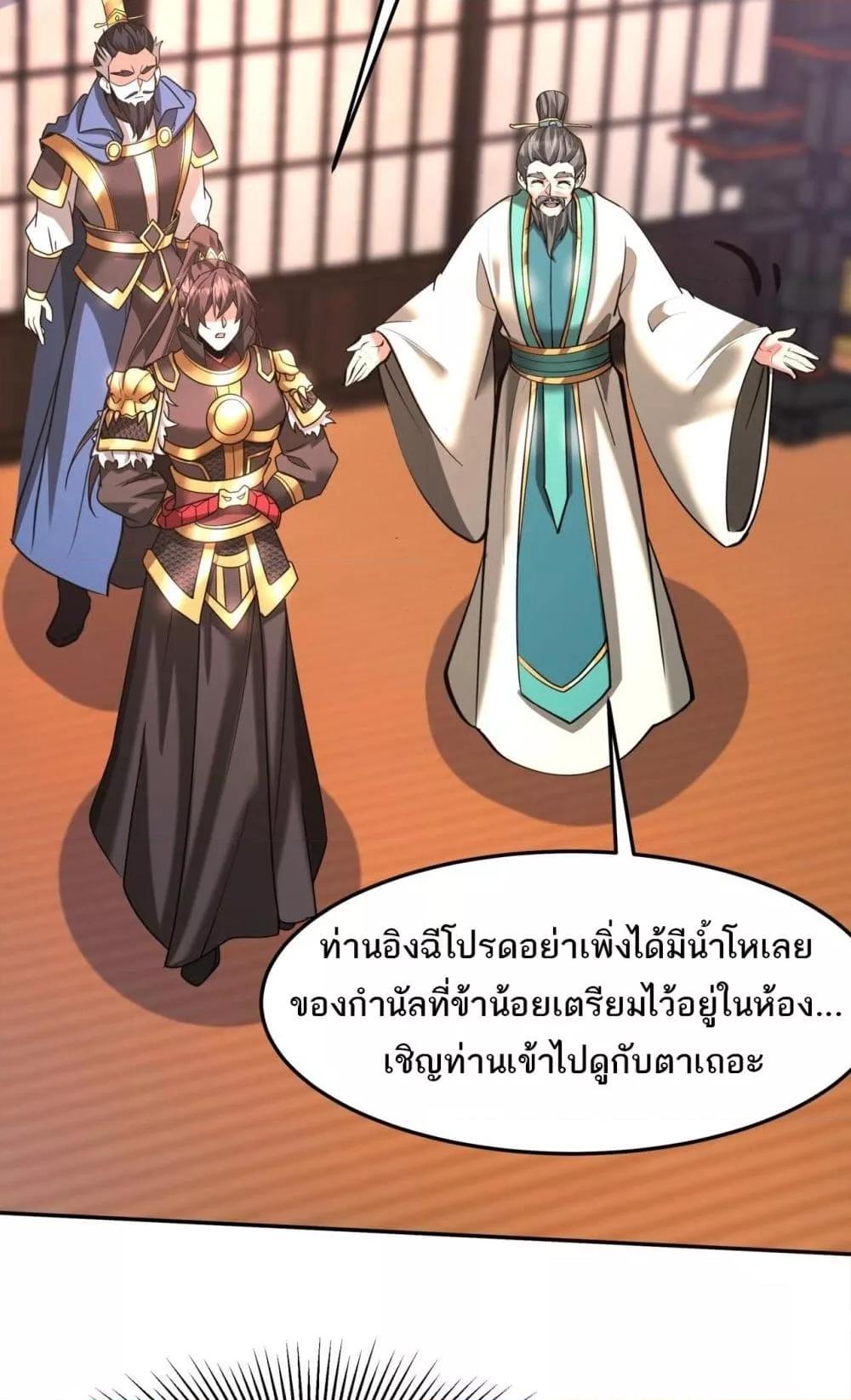 I Kill To Be God เป็นหนึ่งใต้หล้าด้วยระบบสังหารสุดแกร่ง ตอนที่ 173 page 34