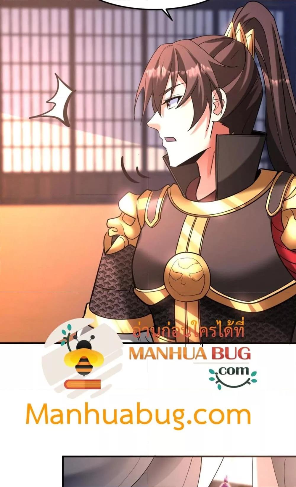 I Kill To Be God เป็นหนึ่งใต้หล้าด้วยระบบสังหารสุดแกร่ง ตอนที่ 173 page 36