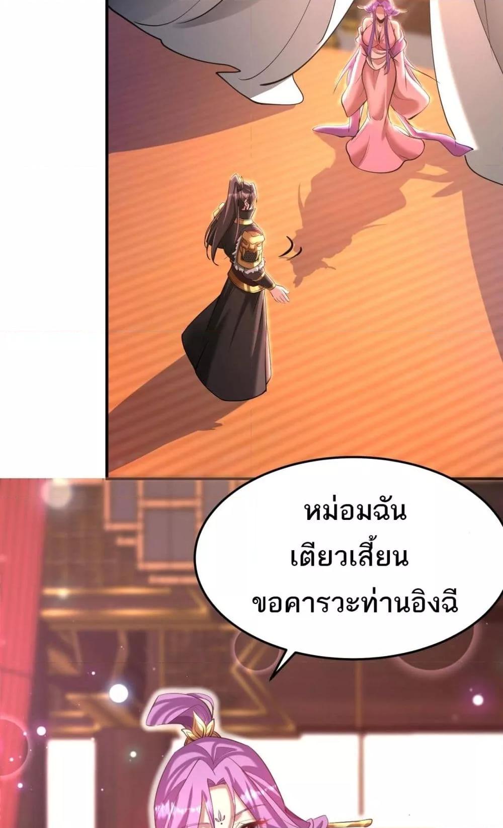 I Kill To Be God เป็นหนึ่งใต้หล้าด้วยระบบสังหารสุดแกร่ง ตอนที่ 173 page 37