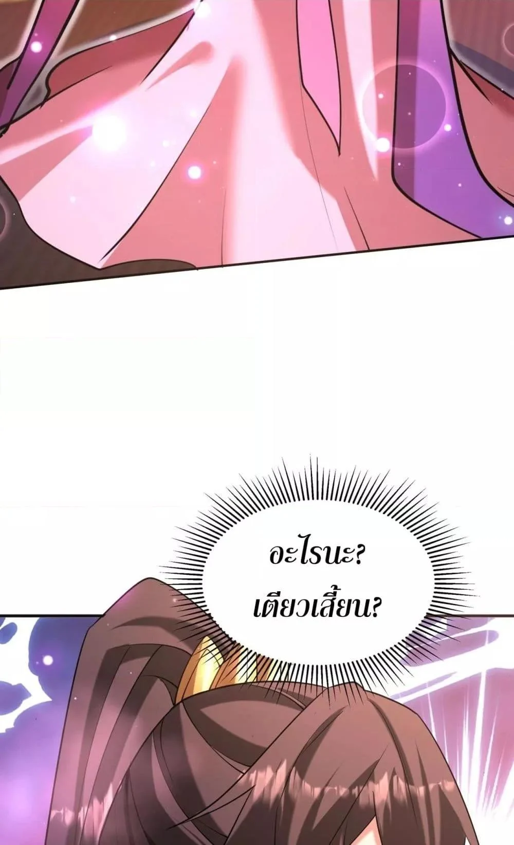 I Kill To Be God เป็นหนึ่งใต้หล้าด้วยระบบสังหารสุดแกร่ง ตอนที่ 173 page 39