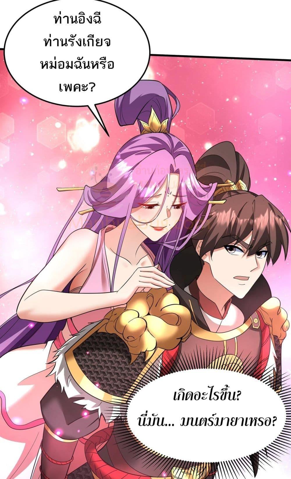 I Kill To Be God เป็นหนึ่งใต้หล้าด้วยระบบสังหารสุดแกร่ง ตอนที่ 173 page 41