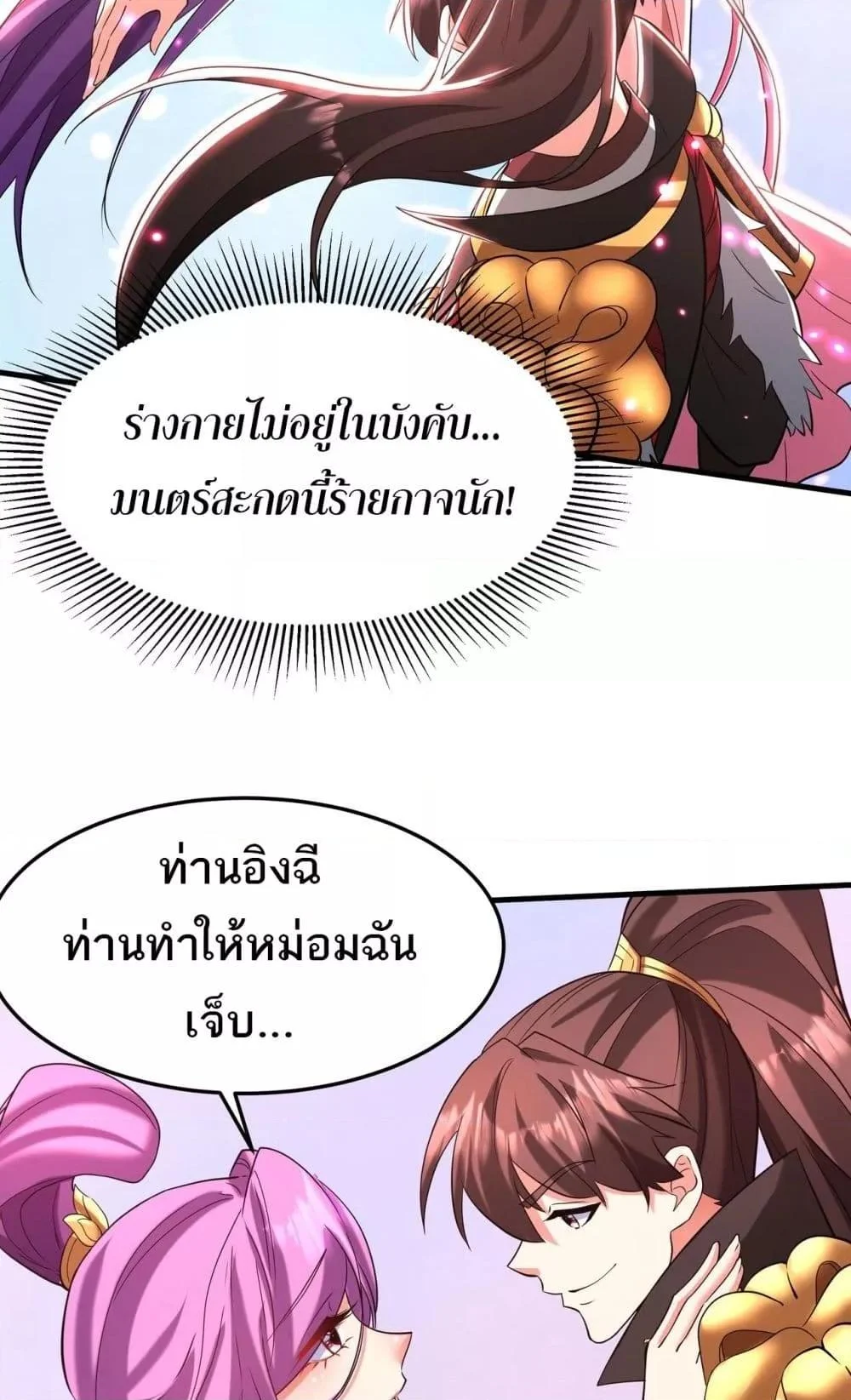 I Kill To Be God เป็นหนึ่งใต้หล้าด้วยระบบสังหารสุดแกร่ง ตอนที่ 173 page 44