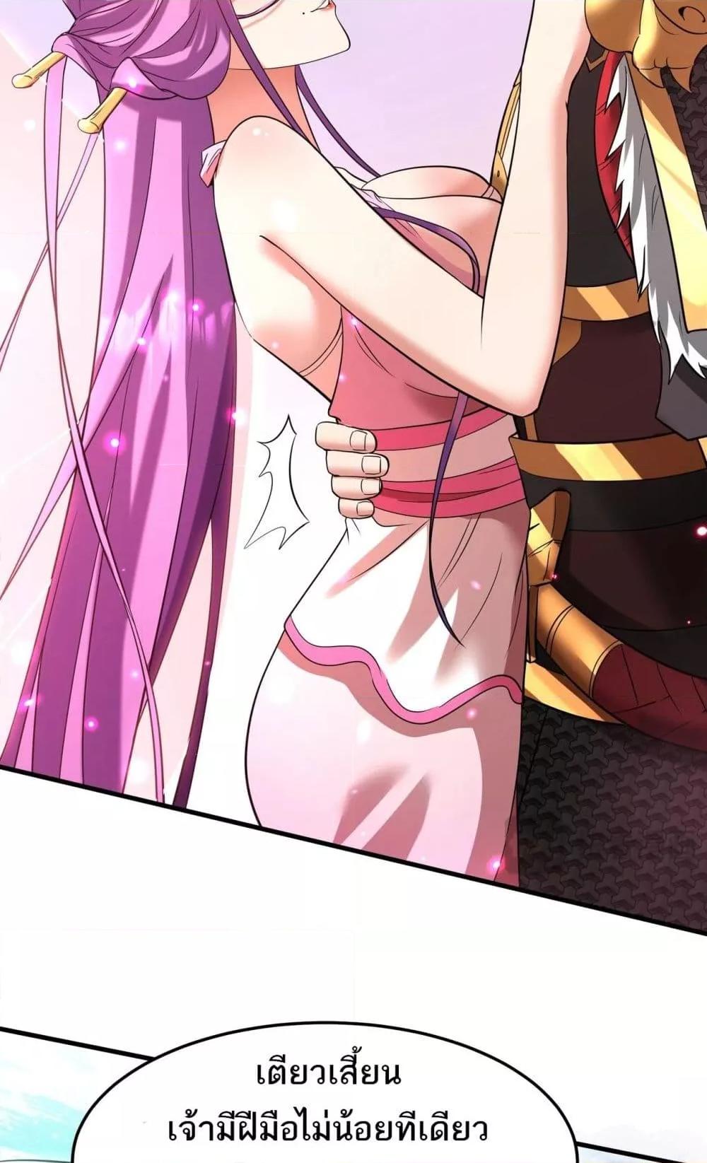 I Kill To Be God เป็นหนึ่งใต้หล้าด้วยระบบสังหารสุดแกร่ง ตอนที่ 173 page 45