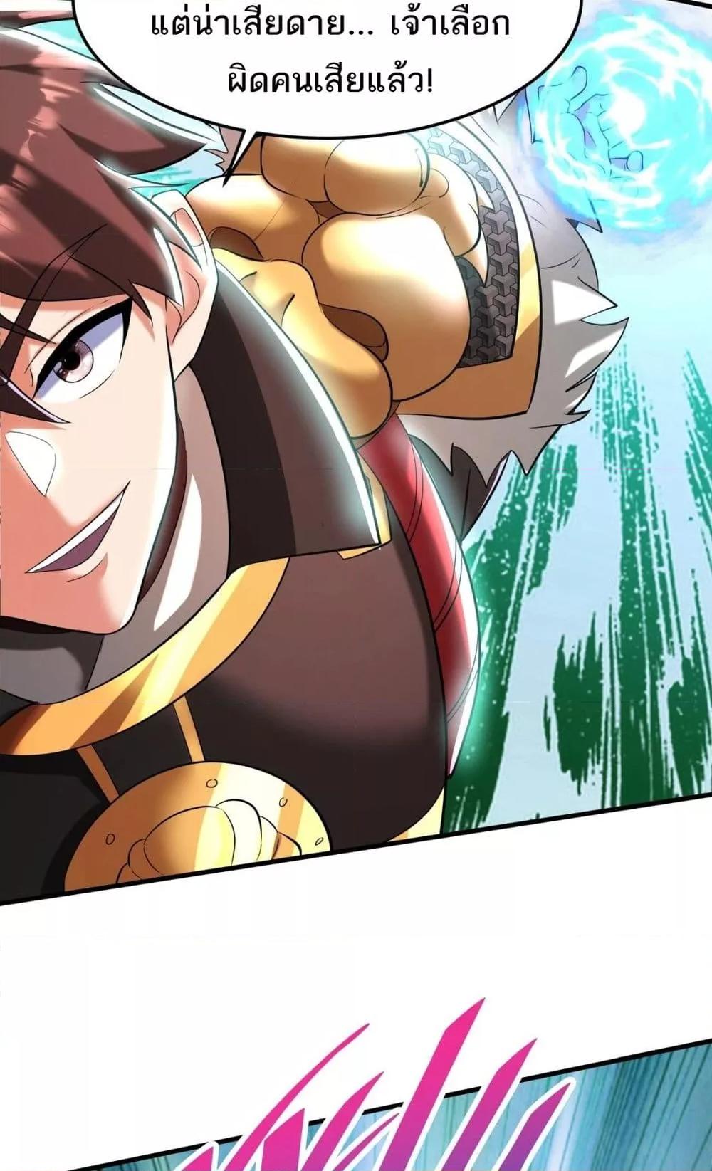 I Kill To Be God เป็นหนึ่งใต้หล้าด้วยระบบสังหารสุดแกร่ง ตอนที่ 173 page 46