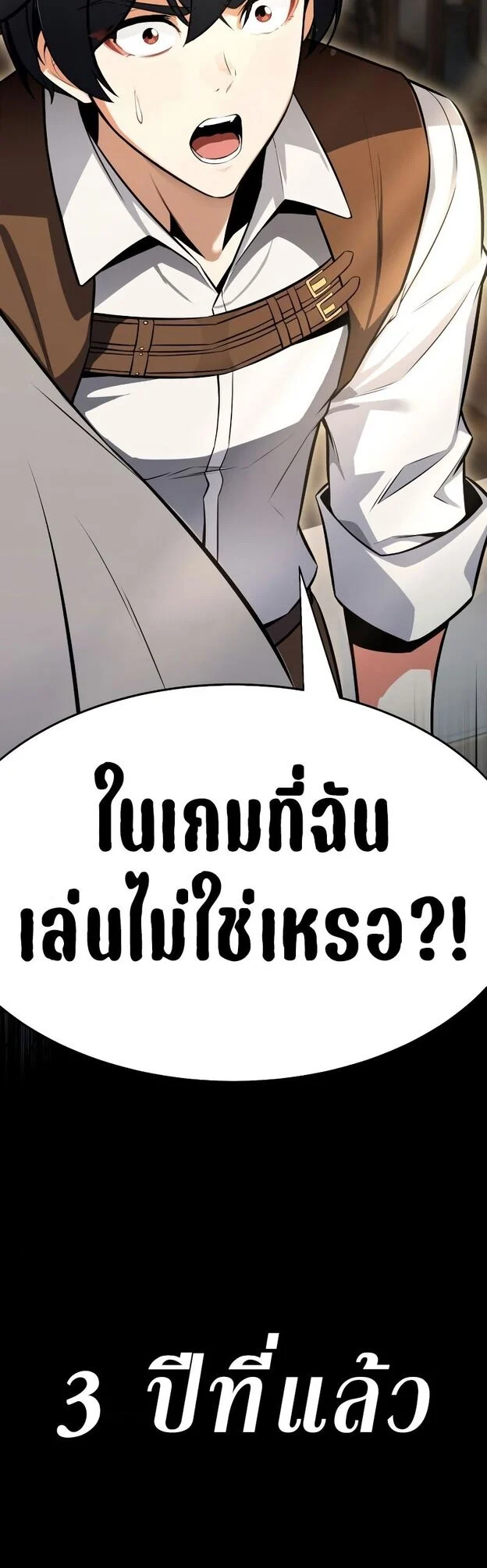 I Killed an Academy Player เมื่อผมอยากฆ่าเพลเยอร์ ตอนที่ 1 page 5