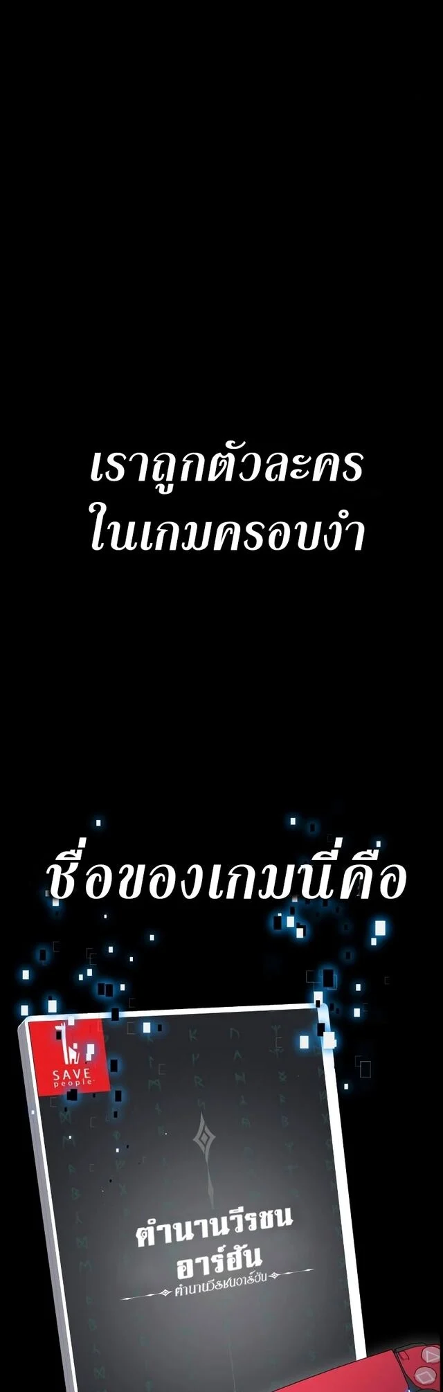 I Killed an Academy Player เมื่อผมอยากฆ่าเพลเยอร์ ตอนที่ 1 page 6