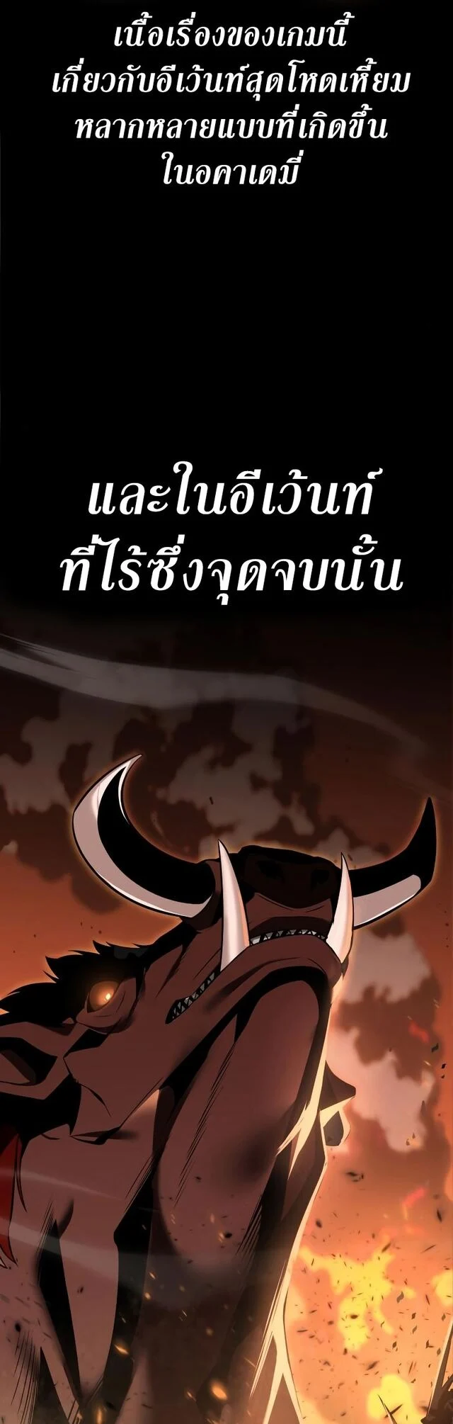 I Killed an Academy Player เมื่อผมอยากฆ่าเพลเยอร์ ตอนที่ 1 page 9
