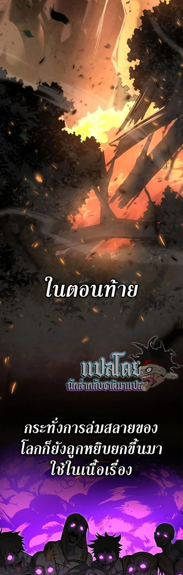 I Killed an Academy Player เมื่อผมอยากฆ่าเพลเยอร์ ตอนที่ 1 page 10