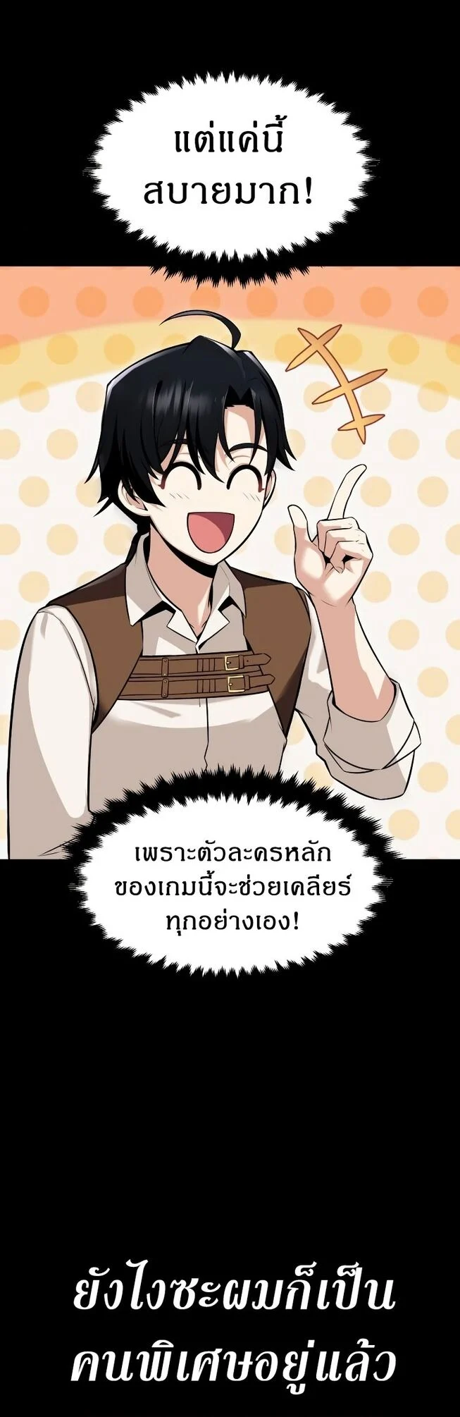 I Killed an Academy Player เมื่อผมอยากฆ่าเพลเยอร์ ตอนที่ 1 page 12