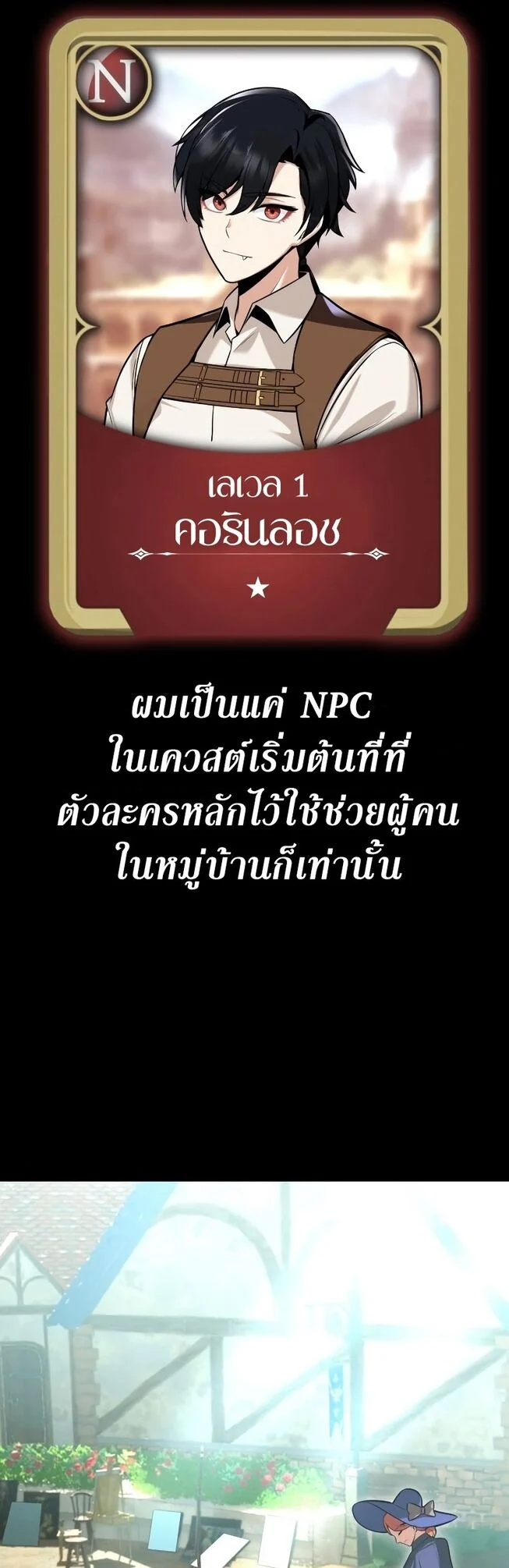 I Killed an Academy Player เมื่อผมอยากฆ่าเพลเยอร์ ตอนที่ 1 page 13