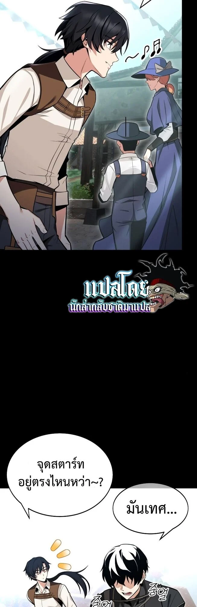 I Killed an Academy Player เมื่อผมอยากฆ่าเพลเยอร์ ตอนที่ 1 page 15