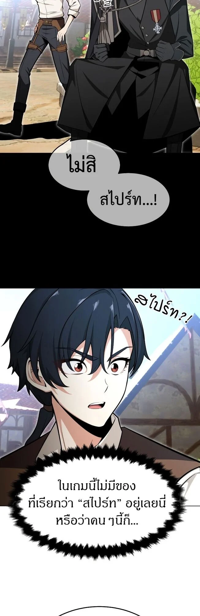 I Killed an Academy Player เมื่อผมอยากฆ่าเพลเยอร์ ตอนที่ 1 page 16