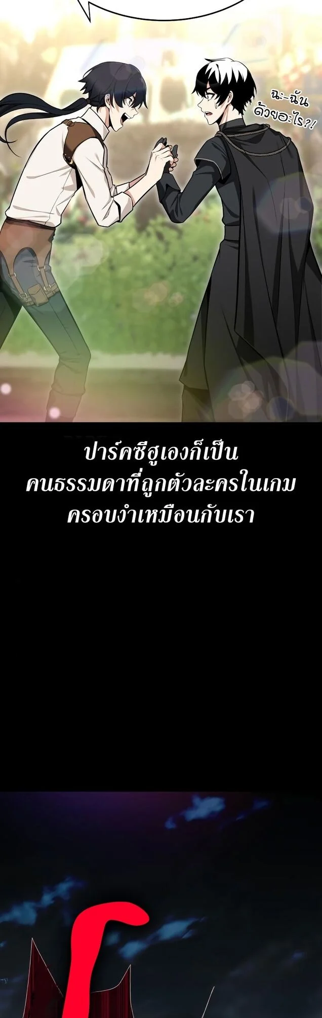 I Killed an Academy Player เมื่อผมอยากฆ่าเพลเยอร์ ตอนที่ 1 page 19