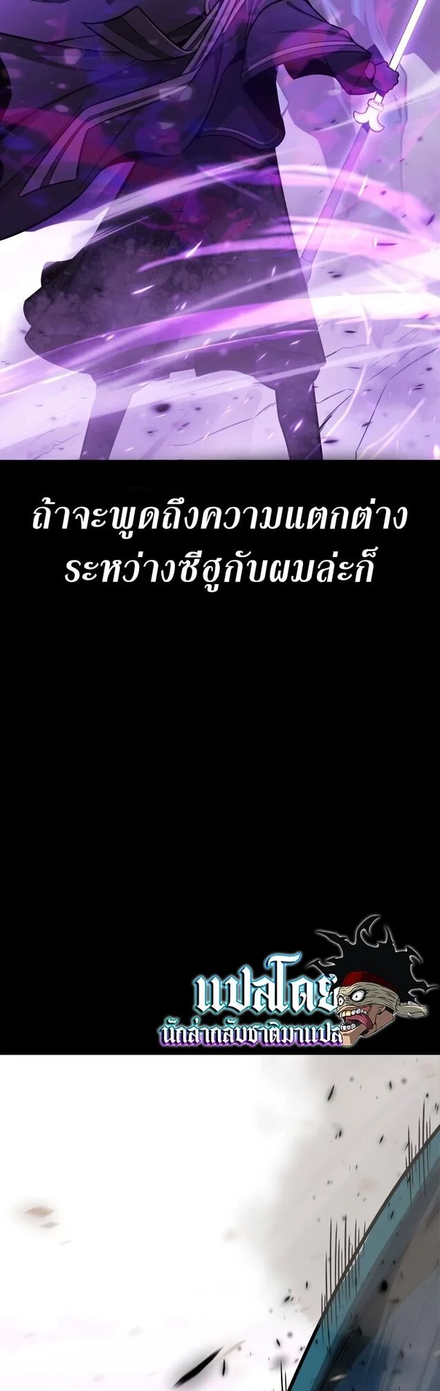 I Killed an Academy Player เมื่อผมอยากฆ่าเพลเยอร์ ตอนที่ 1 page 21