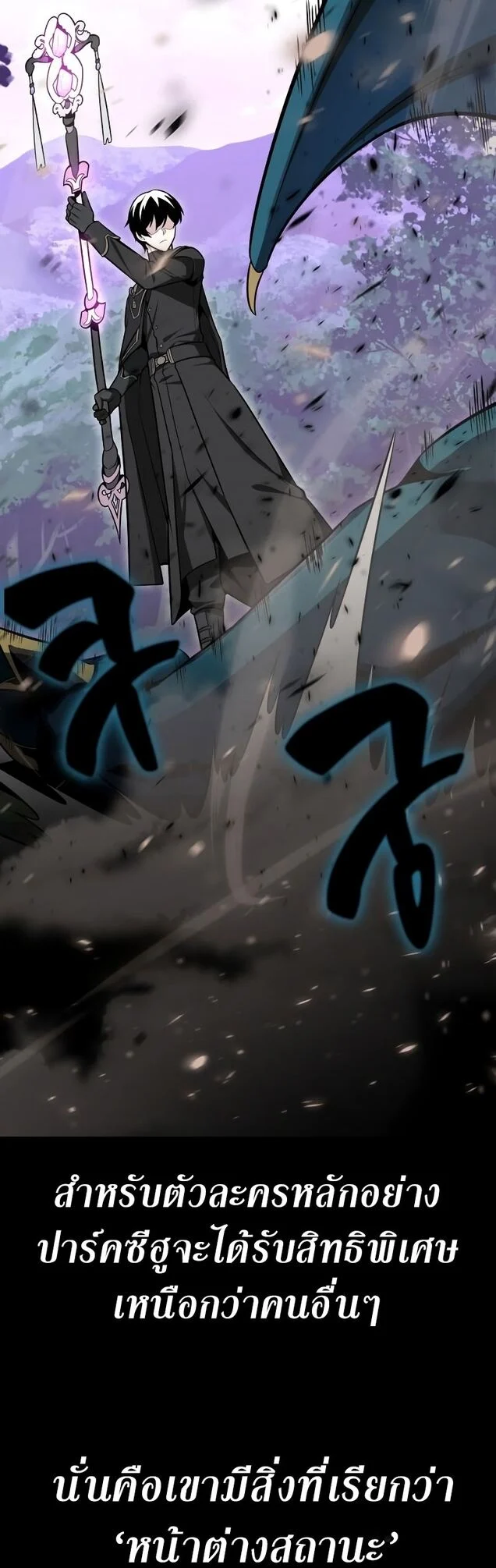 I Killed an Academy Player เมื่อผมอยากฆ่าเพลเยอร์ ตอนที่ 1 page 22