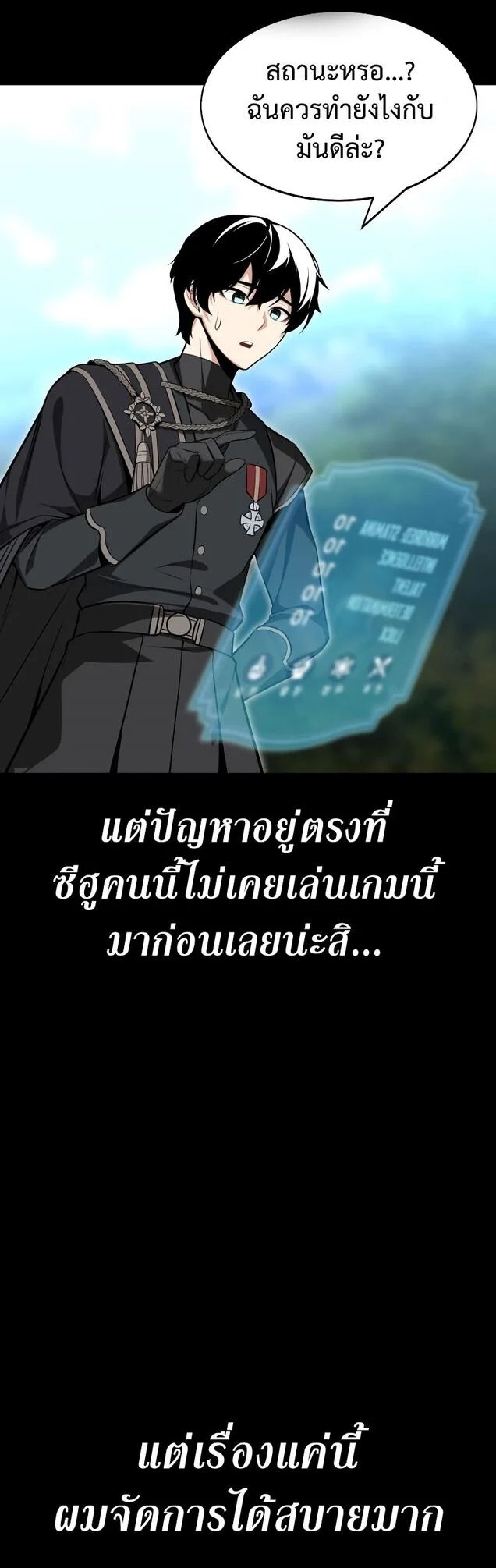 I Killed an Academy Player เมื่อผมอยากฆ่าเพลเยอร์ ตอนที่ 1 page 23