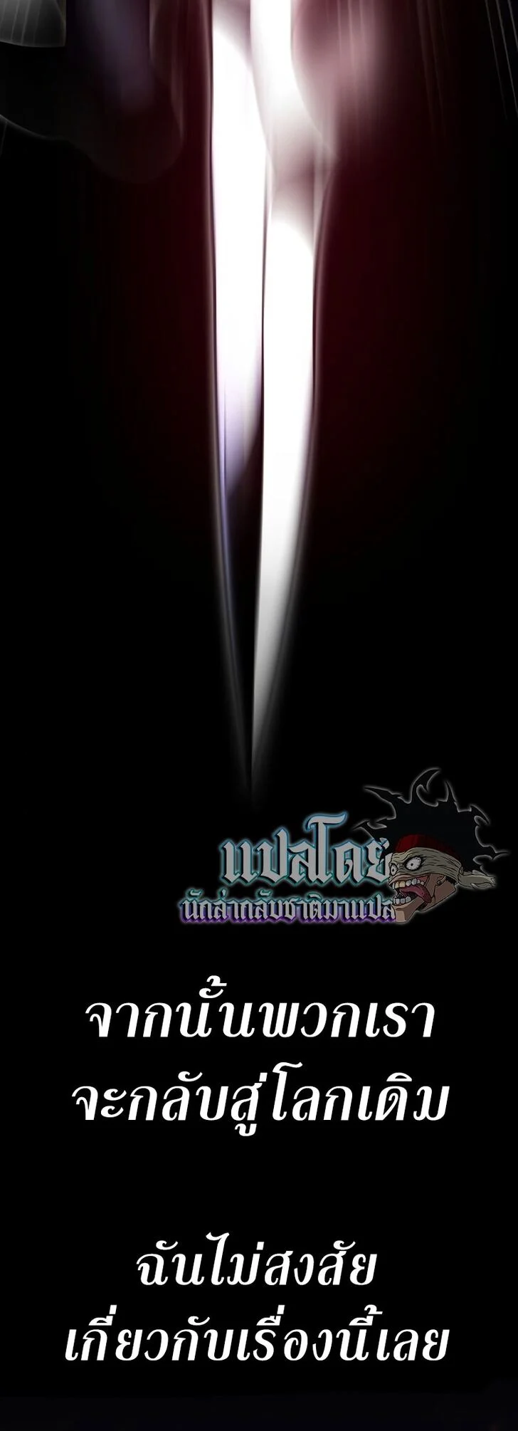 I Killed an Academy Player เมื่อผมอยากฆ่าเพลเยอร์ ตอนที่ 1 page 41