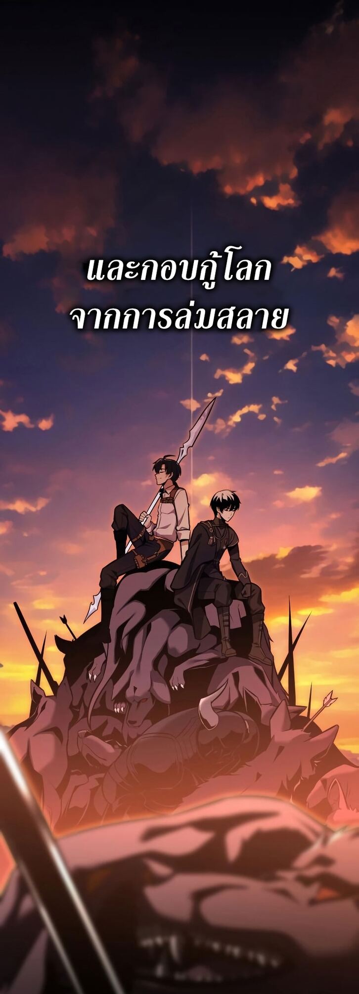 I Killed an Academy Player เมื่อผมอยากฆ่าเพลเยอร์ ตอนที่ 1 page 42