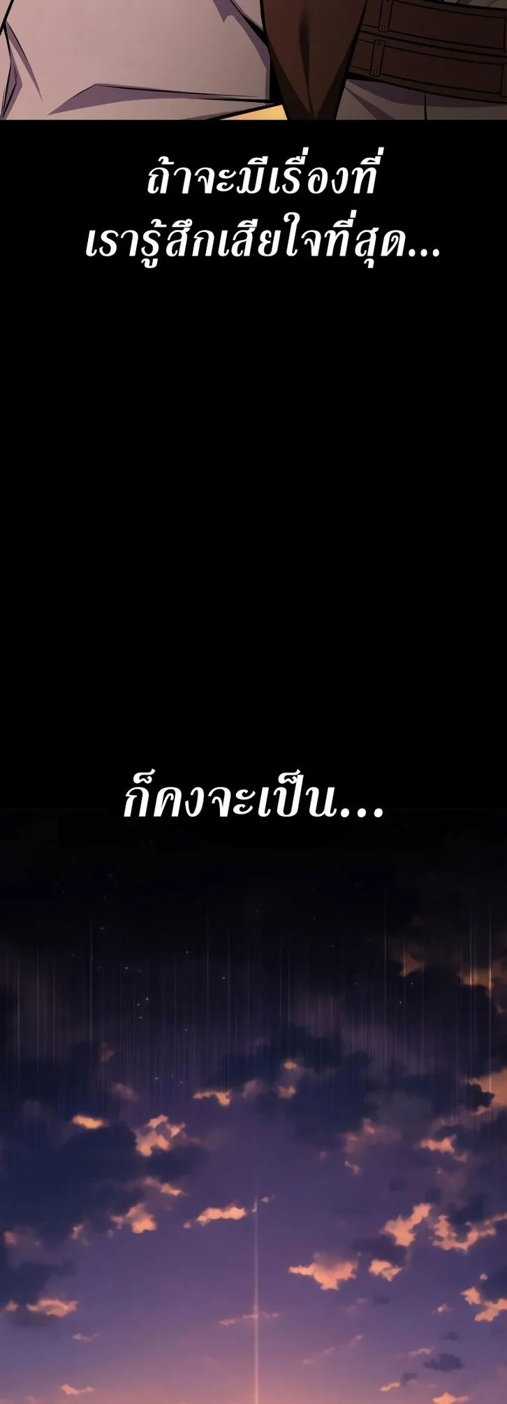 I Killed an Academy Player เมื่อผมอยากฆ่าเพลเยอร์ ตอนที่ 1 page 45