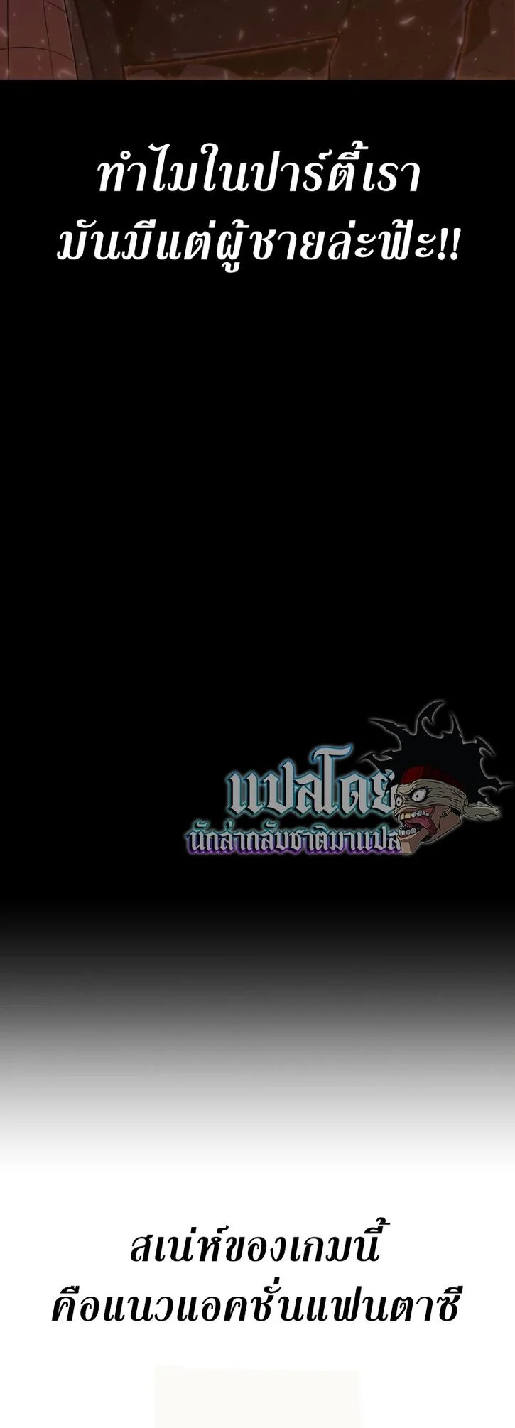 I Killed an Academy Player เมื่อผมอยากฆ่าเพลเยอร์ ตอนที่ 1 page 47