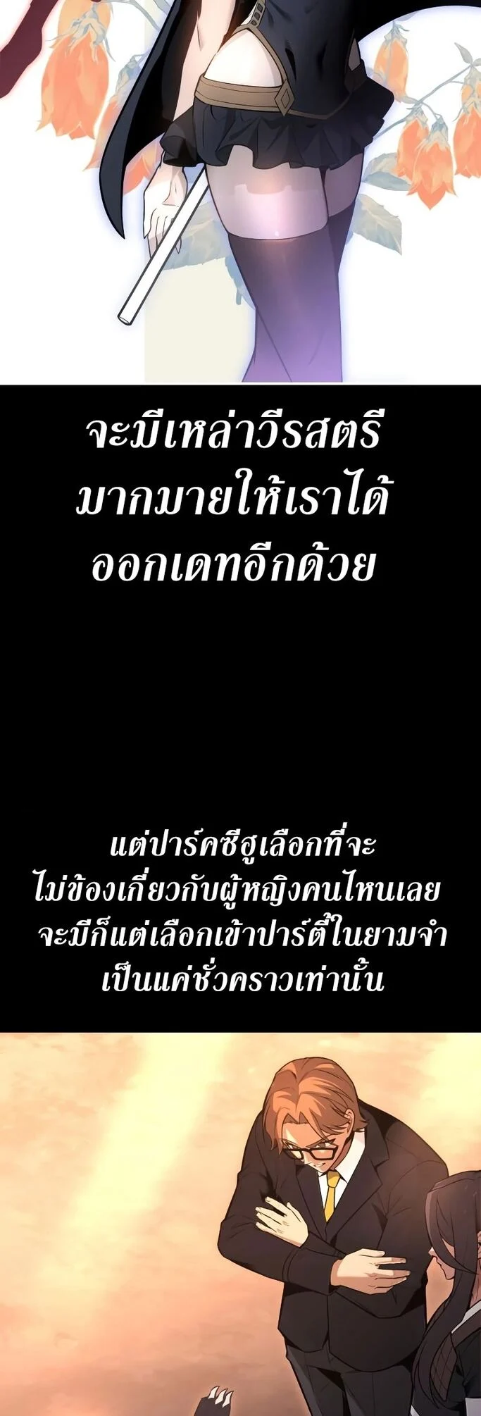 I Killed an Academy Player เมื่อผมอยากฆ่าเพลเยอร์ ตอนที่ 1 page 49