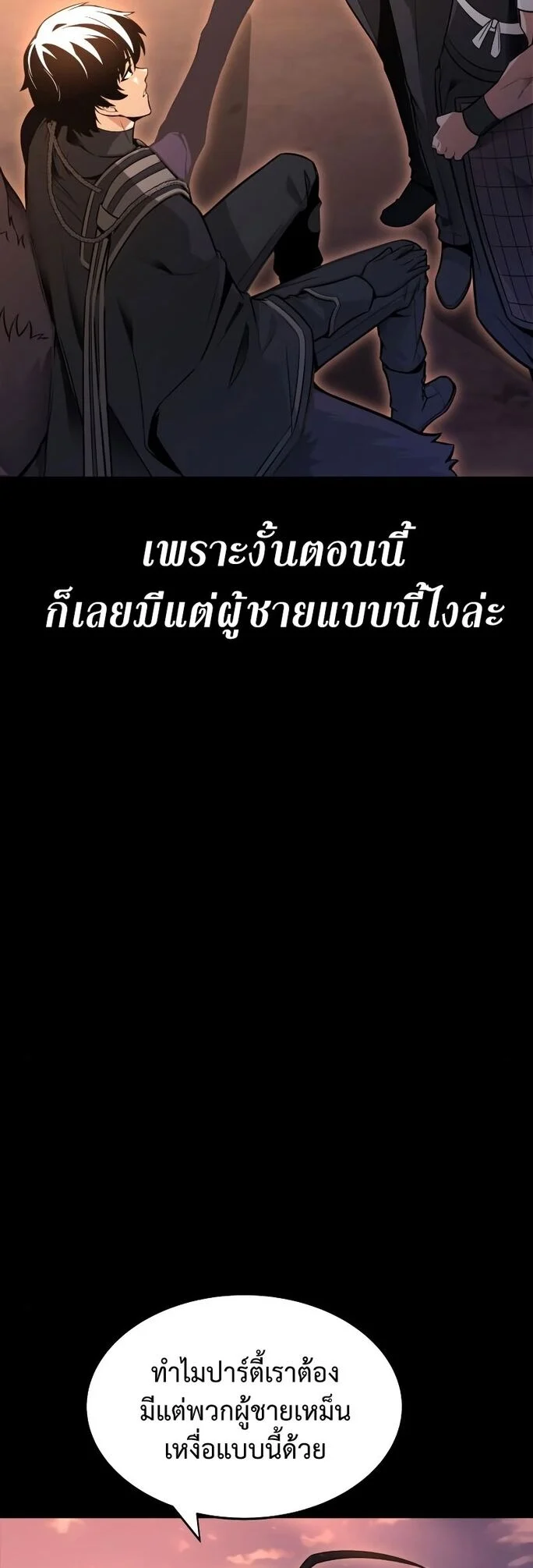 I Killed an Academy Player เมื่อผมอยากฆ่าเพลเยอร์ ตอนที่ 1 page 50