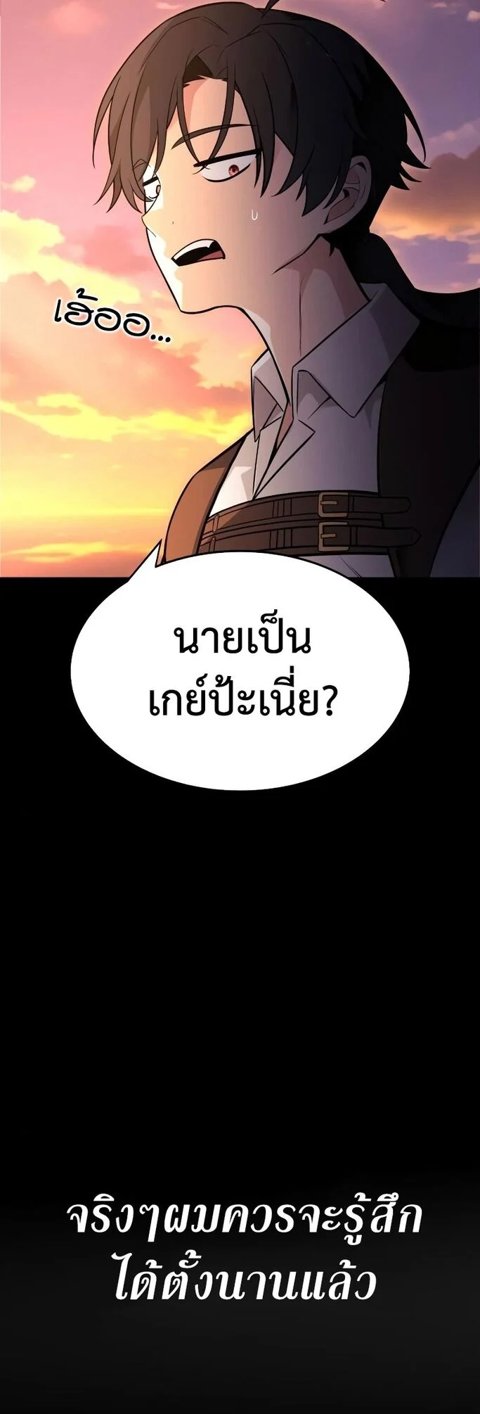 I Killed an Academy Player เมื่อผมอยากฆ่าเพลเยอร์ ตอนที่ 1 page 51