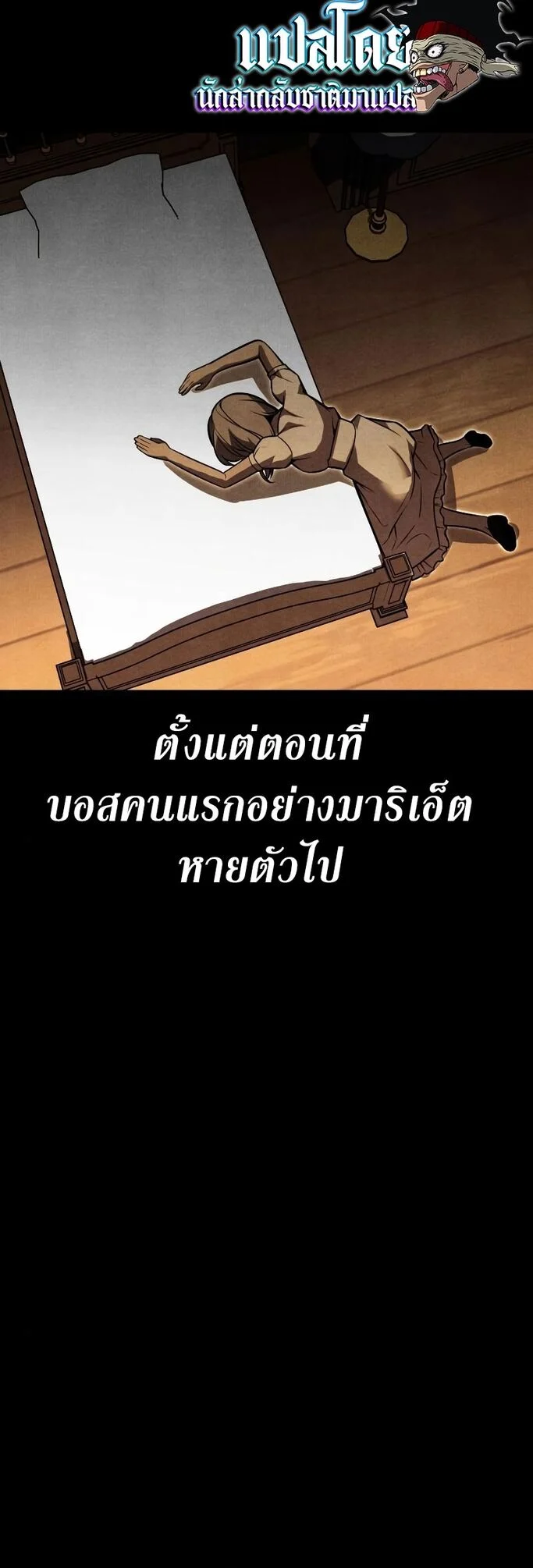 I Killed an Academy Player เมื่อผมอยากฆ่าเพลเยอร์ ตอนที่ 1 page 53