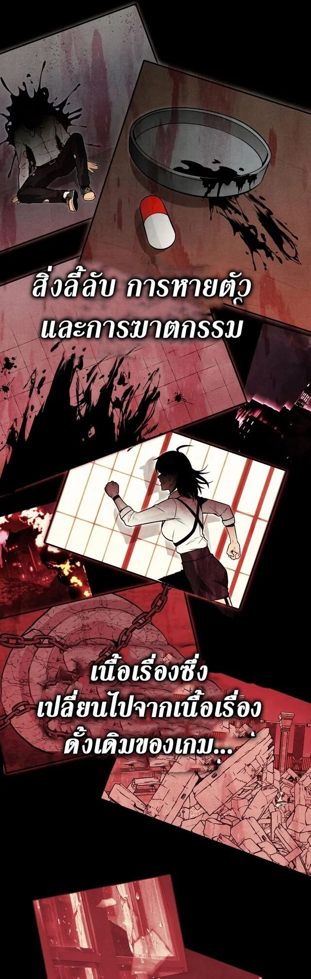 I Killed an Academy Player เมื่อผมอยากฆ่าเพลเยอร์ ตอนที่ 1 page 54