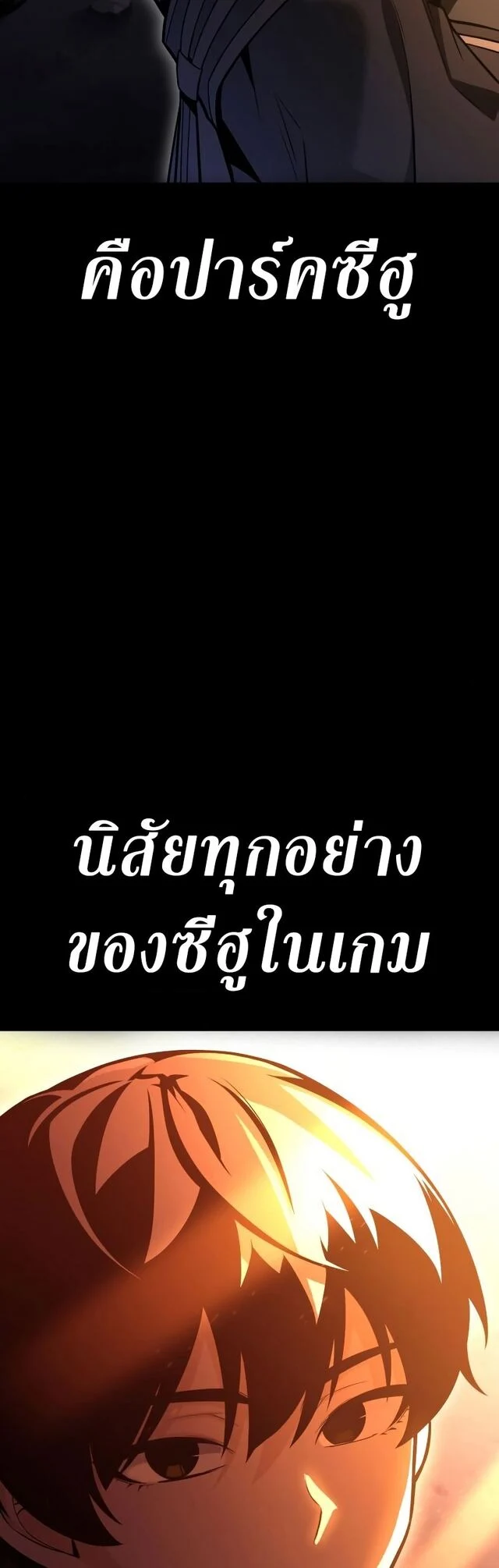 I Killed an Academy Player เมื่อผมอยากฆ่าเพลเยอร์ ตอนที่ 1 page 56