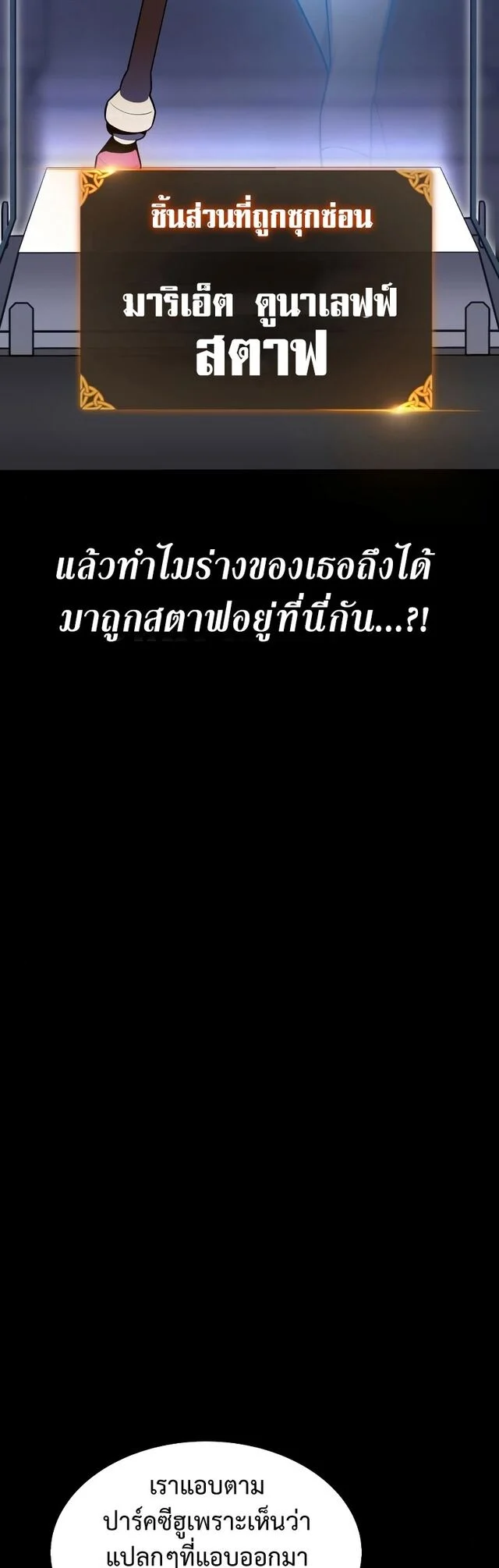 I Killed an Academy Player เมื่อผมอยากฆ่าเพลเยอร์ ตอนที่ 1 page 61