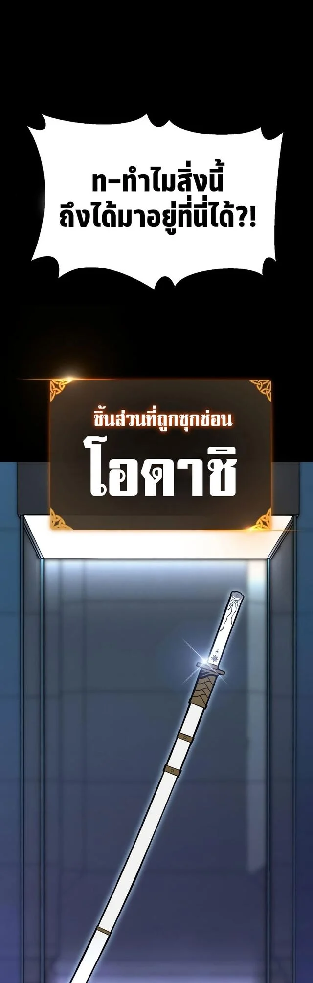 I Killed an Academy Player เมื่อผมอยากฆ่าเพลเยอร์ ตอนที่ 1 page 64