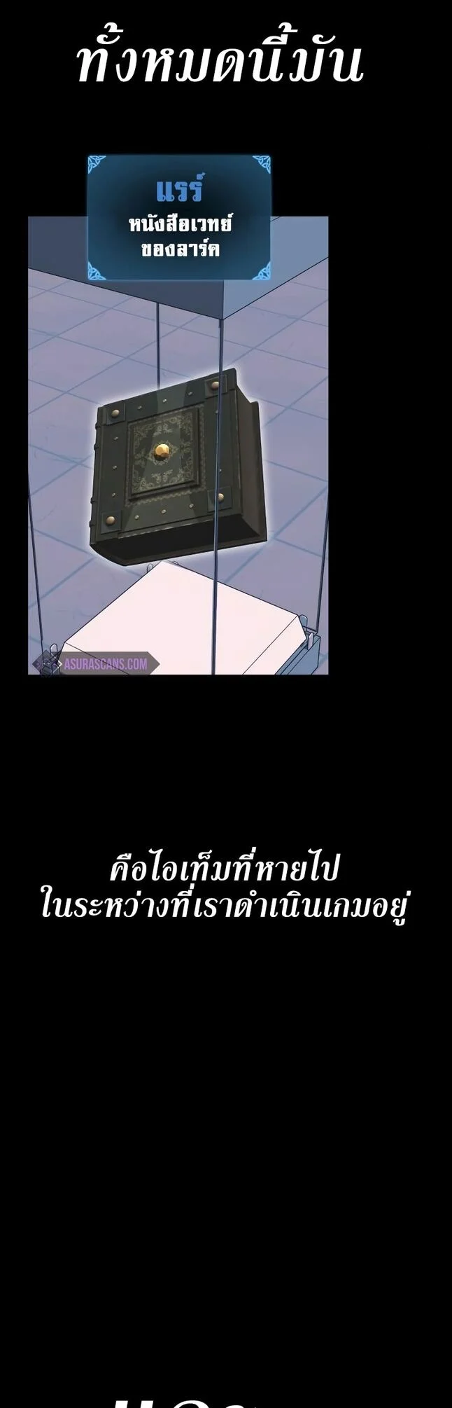 I Killed an Academy Player เมื่อผมอยากฆ่าเพลเยอร์ ตอนที่ 1 page 66