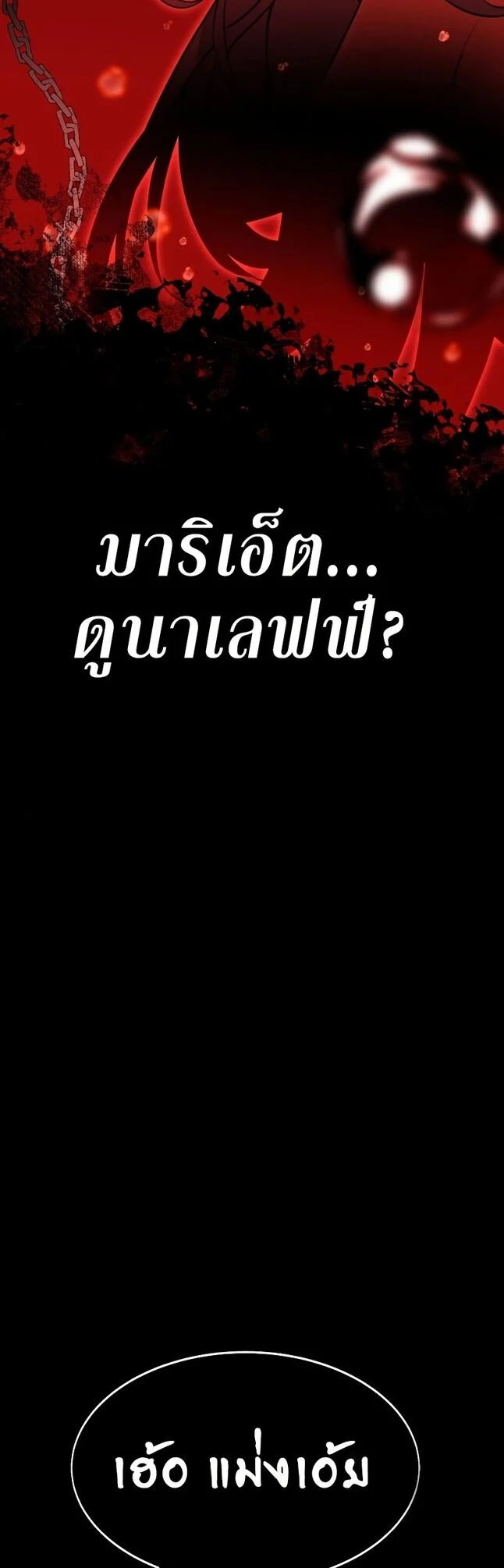 I Killed an Academy Player เมื่อผมอยากฆ่าเพลเยอร์ ตอนที่ 1 page 70