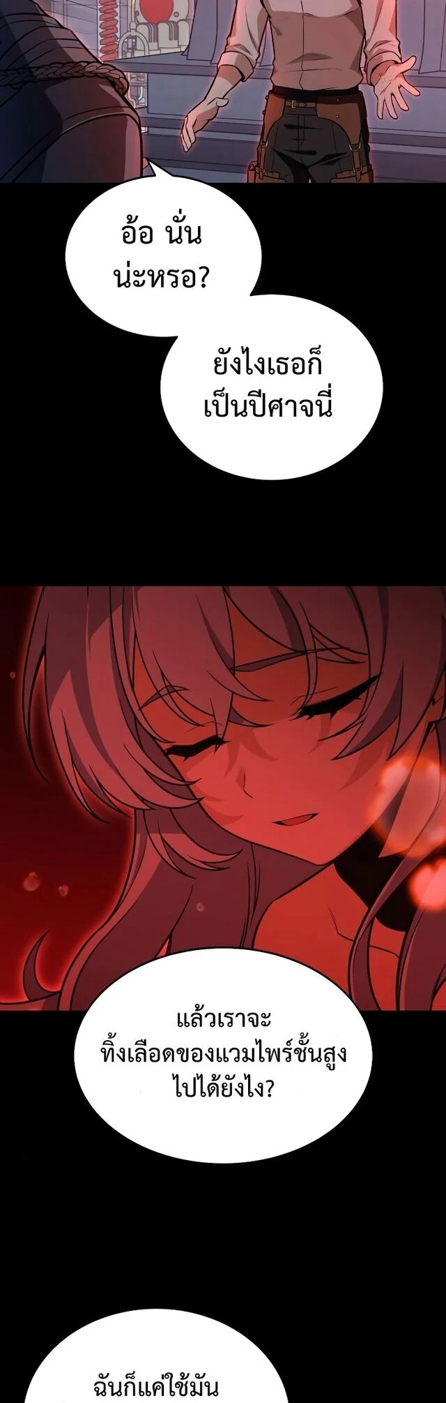 I Killed an Academy Player เมื่อผมอยากฆ่าเพลเยอร์ ตอนที่ 1 page 73