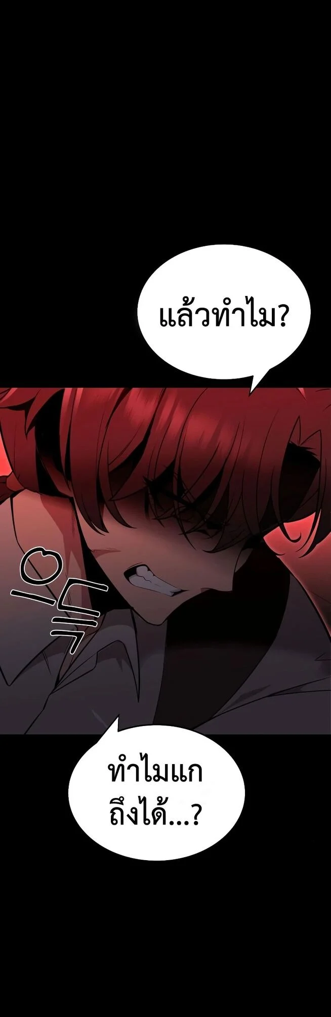 I Killed an Academy Player เมื่อผมอยากฆ่าเพลเยอร์ ตอนที่ 1 page 78