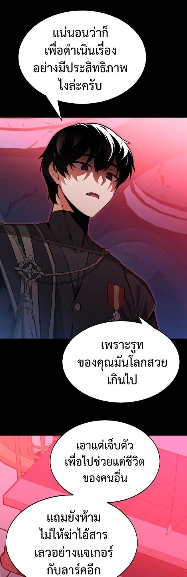 I Killed an Academy Player เมื่อผมอยากฆ่าเพลเยอร์ ตอนที่ 1 page 79